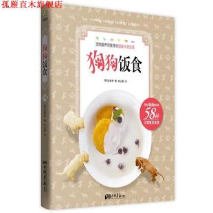 【正版书】 狗狗饭食 (韩)金泰希 中国画报出版社