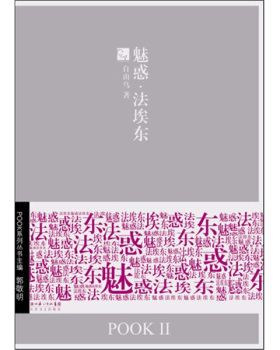 【正版】魅惑-法埃东-POOK系列Ⅱ 自由鸟