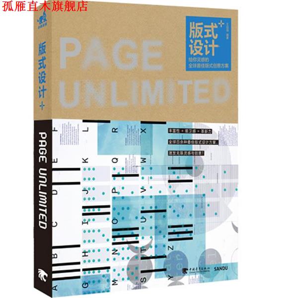 【正版书】 版式设计+ 王绍强 中国青年出版社