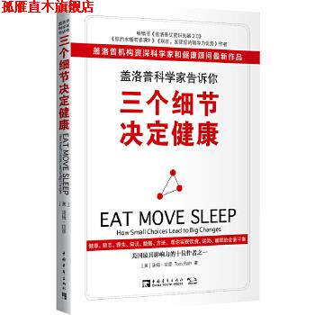 【正版书】 盖洛普科学家告诉你,三个细节决定健康 TomRath 中国青年出版社