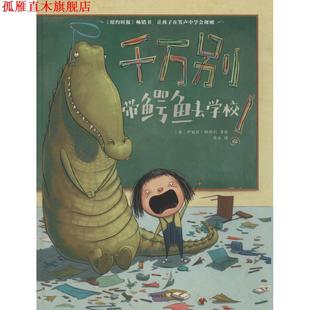 千万别带鳄鱼去学校 美 中信出版 正版 社 Parsley 书 Elise 伊丽丝·帕斯利