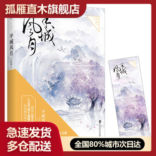 【正版】半城风月十四郎