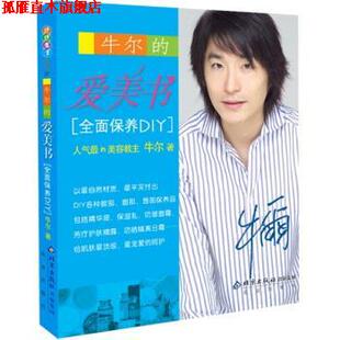牛尔 书 爱美书 著 社 北京出版 正版