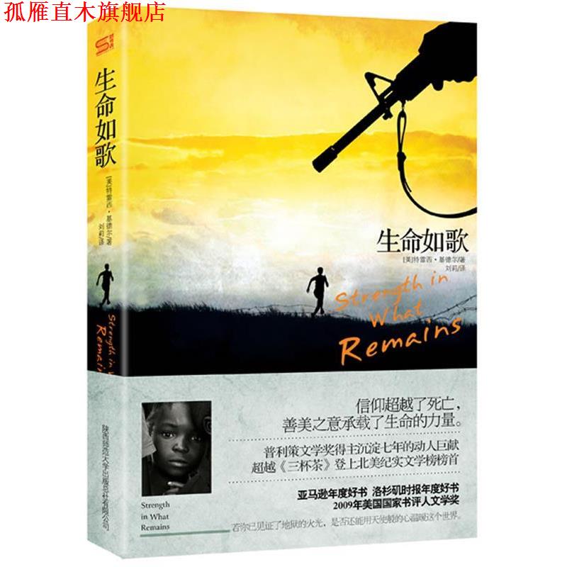 【正版书】 生命如歌:普利策文学奖得主沉淀七年的动人巨献！ [美]特雷西·基德尔 著,刘莉(译) 陕西师范大学出版社