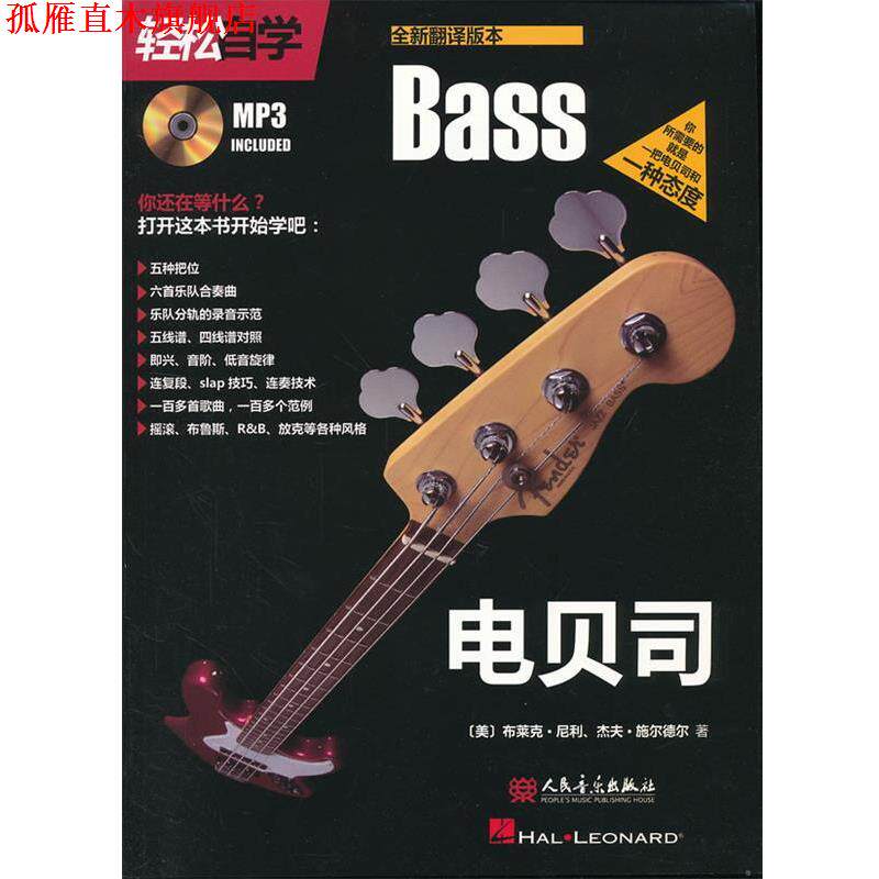 【正版书】 轻松自学电贝司 (英)布莱克·尼利(Neely,B.),(美)杰夫·施尔德尔(Sc 人民音乐出版社