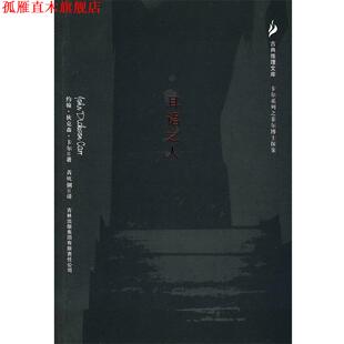 【正版书】 耳语之人 (美)卡尔　著,黄婉俐　译 吉林出版社