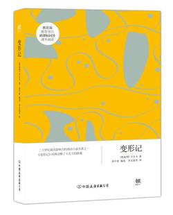 【正版书】 变形记 (奥地利)卡夫卡 著作 李文俊 译者 中国友谊出版公司