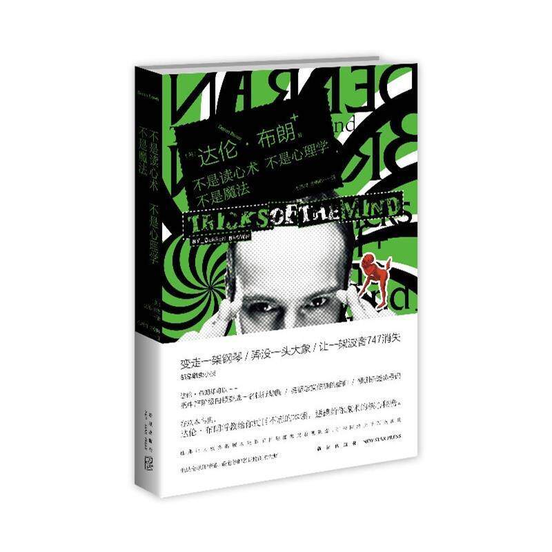 【正版书】 不是读心术 不是心理学 不是魔法 (法)布朗　著,毛燕鸿　等译 新星出版社