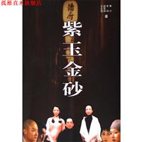 【正版書】 紫玉金砂 康爾等 中國青年出版社