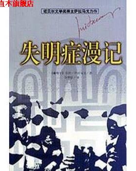 【正版书】 失明症漫记 若泽·萨拉马戈（Jose Saramago））,范维信 著 海南出版社