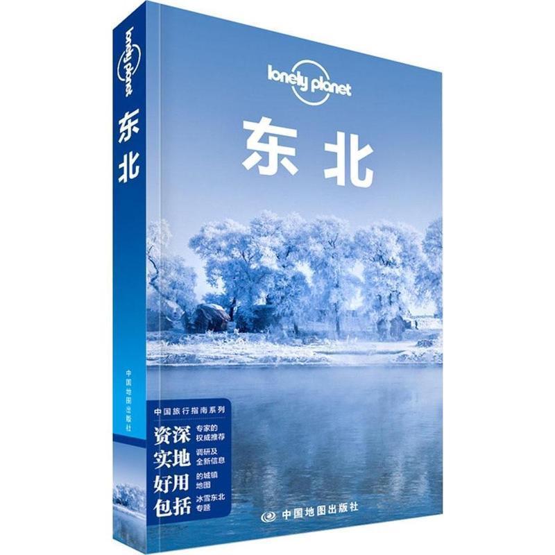 【正版书】 孤独星球Lonely Planet旅行指南系列:东北 澳大利亚Lonely Planet公司 中国地图出版社