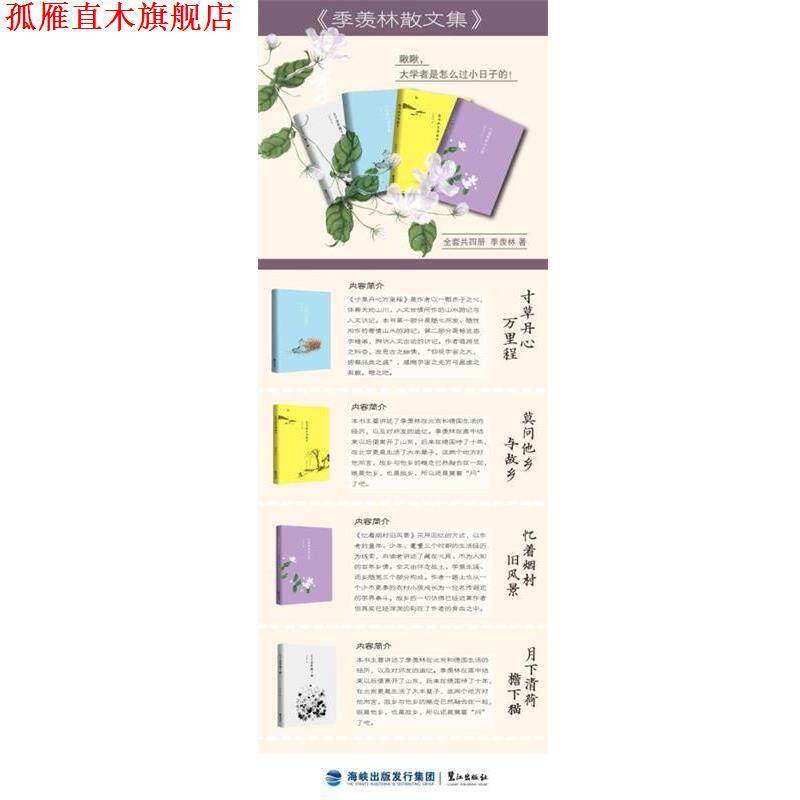 【正版书】 月下清荷檐下猫 季羡林 著 鹭江出版社