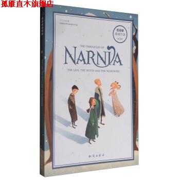 【正版书】 百词斩·阅读计划 纳尼亚传奇：狮子、女巫和魔衣橱 C.S.Lewis著,成都超有爱科技有限公司 编 知识出版社