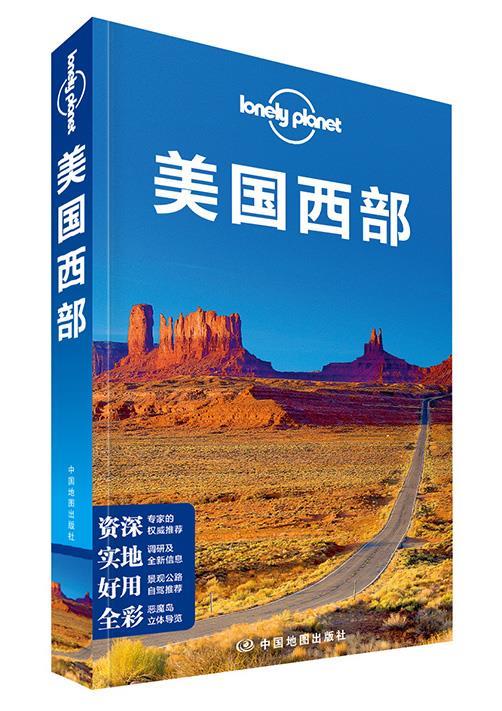 【正版书】 孤独星球Lonely (澳)澳大利亚LonelyPlanet公司　著,译征　译 中国地图出版社