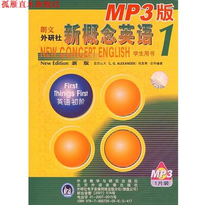 【正版书】 新概念英语1MP3 亚历山大(L.G.ALEXANDER),何其莘 编著 外语教学与研究出版社