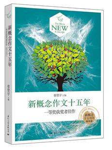 【正版书】 飞扬•新概念作文十五年一等奖获奖者佳作 省登宇 国际文化出版公司
