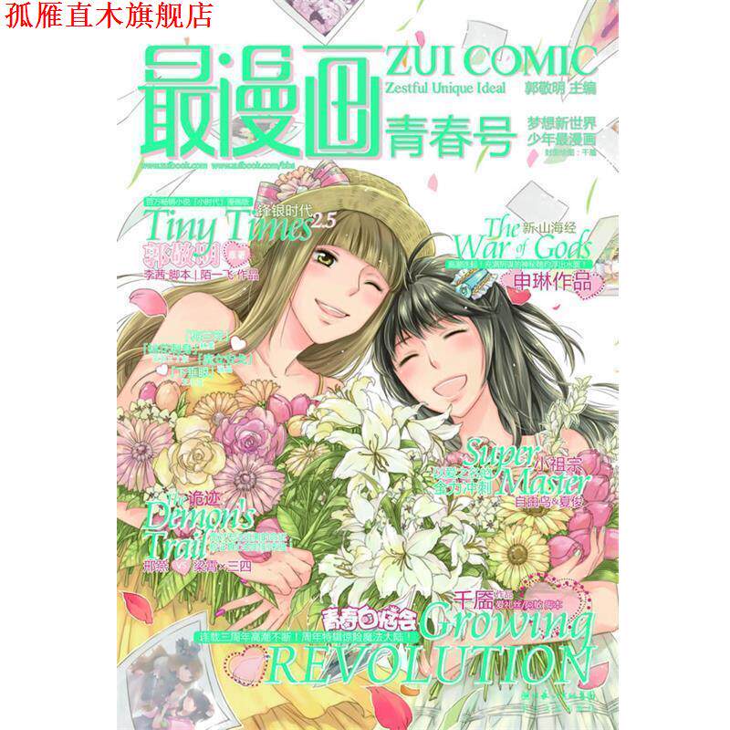 【正版书】 《漫画·青春号》 郭敬明 著 长江文艺出版社