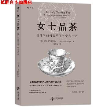 【正版书】 女士品茶 [美] 戴维·萨尔斯伯格 著,刘清山 译 江西人民出版社