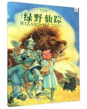 【正版书】 绿野仙踪 [美] 莱曼·弗兰克·鲍姆 著,[美] 查尔斯·桑托尔 绘,马爱农 译 浙江工商大学出版社