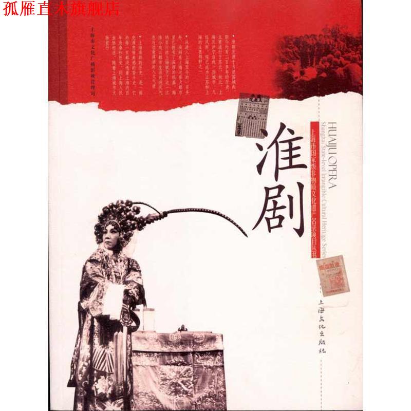 【正版书】 淮剧 陈忠国 上海文化出版社