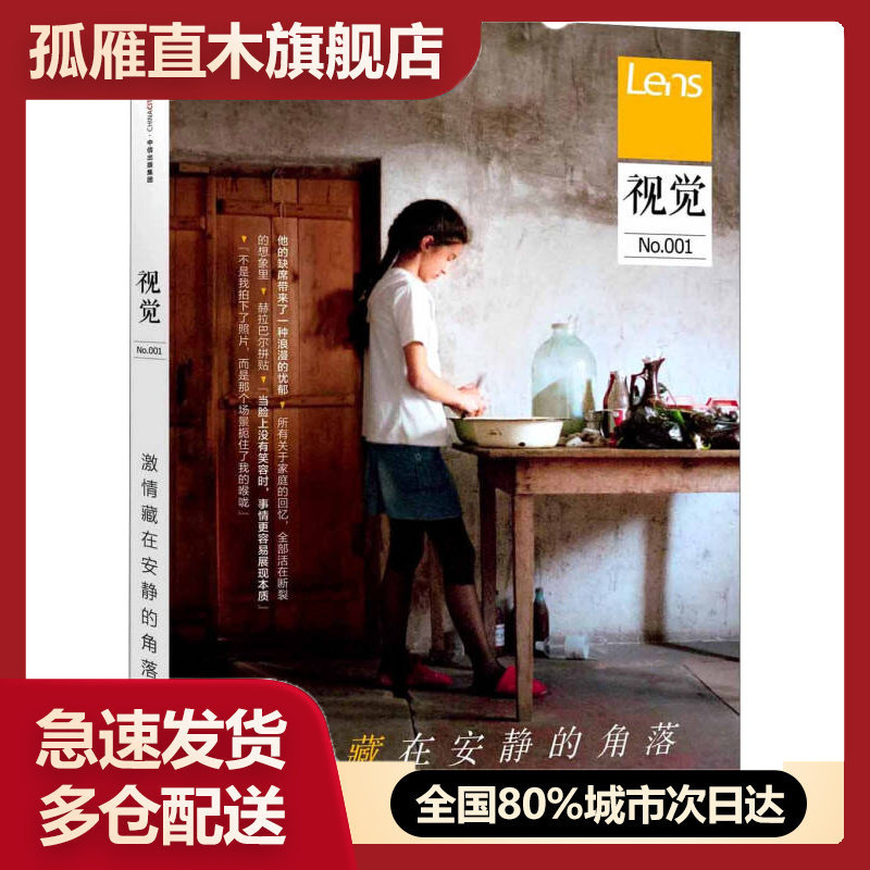 【正版】Lens-视觉001-激情藏在安静的角落-Lens杂志升级之Lens