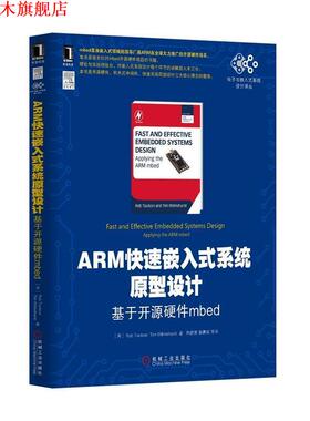 【正版书】 ARM嵌入式系统原型设计:基于开源硬件mbed Rob Toulson 机械工业出版社