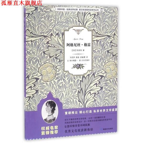 【正版书】 阿格尼丝·格雷 [英] 安妮·勃朗特 著,李月 译 敦煌文艺出版社
