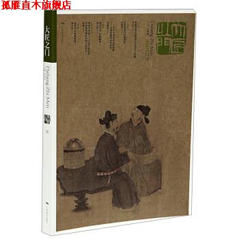 【正版书】 大匠之门 王明明 广西美术出版社