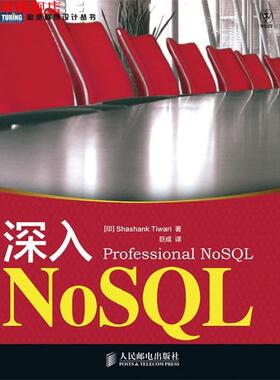 【正版书】 深入NoSQL [印]Shashank Tiwari,巨成 人民邮电出版社