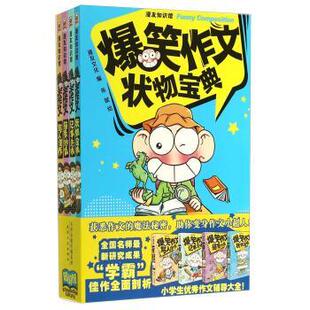 编 社 书 天津人民出版 绘 朱斌 漫友文化 爆笑作文 漫友知识馆 正版
