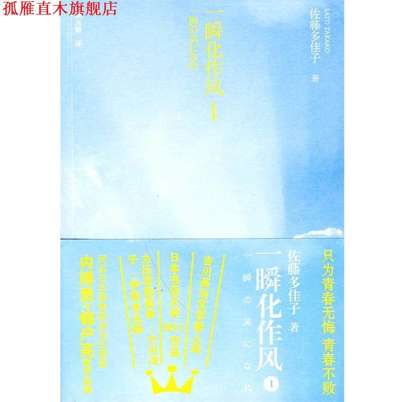 【正版书】 一瞬化作风 1 (日)佐藤多佳子 著,姚东敏 译 人民文学出版社