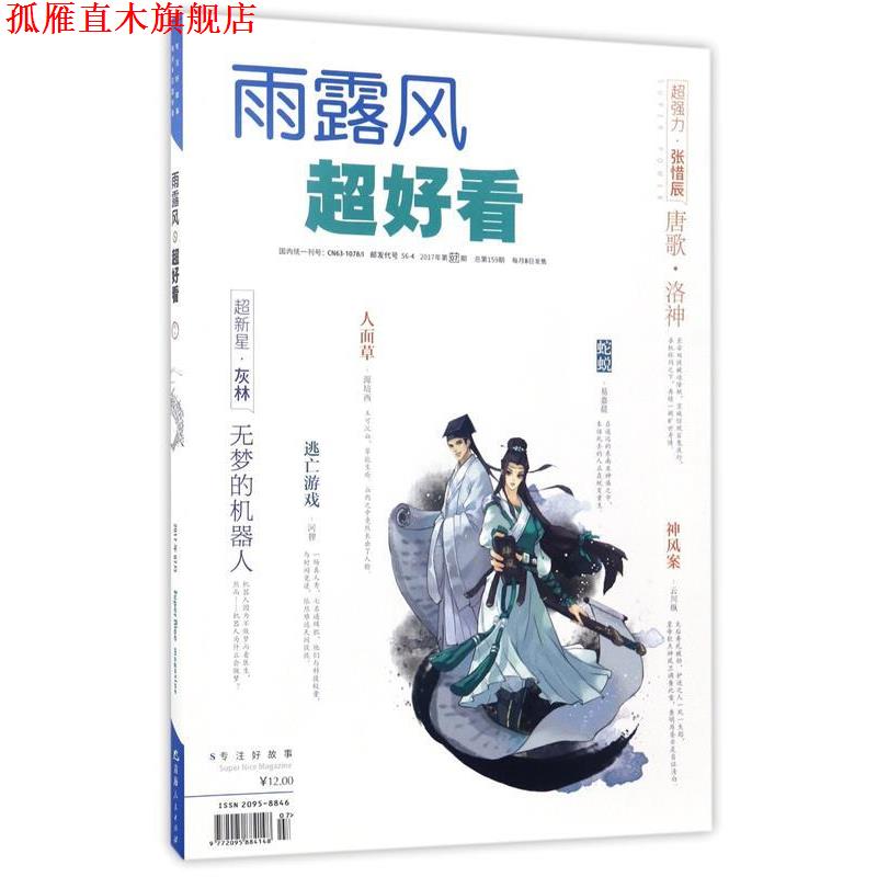 【正版书】 值得品尝的100种味道 《美食与美酒》杂志社 编著 生活·读书·新知三联书店