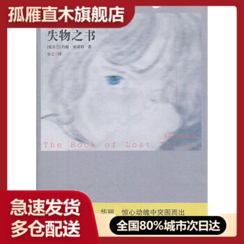 【正版书】失物之书 约翰u0026middot;康诺利