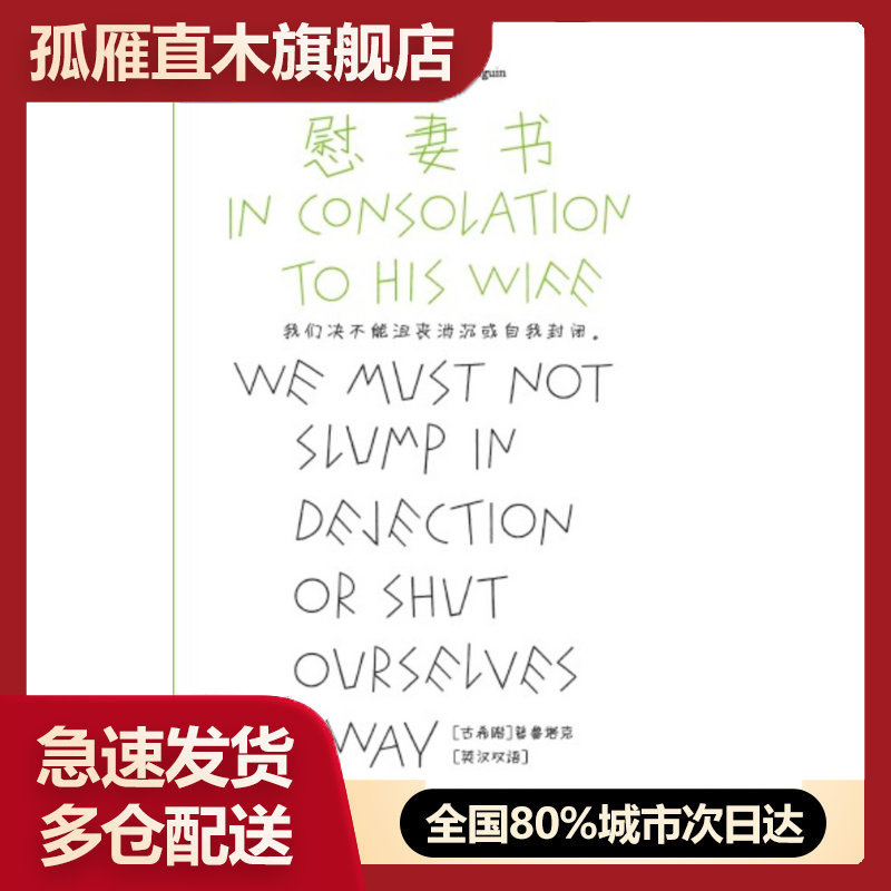 【正版】慰妻书 [古希腊]普鲁塔克