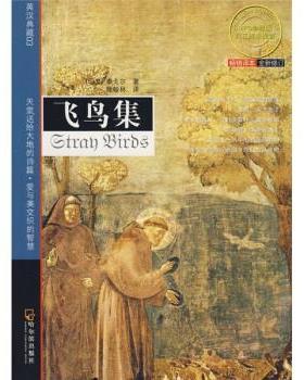 【正版书】 先知双语经典飞鸟集 [印] 泰戈尔（Tagore R.）,徐翰林 哈尔滨出版社