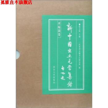 【正版书】 新中国出土瓦当集录 张文彬 西北大学出版社