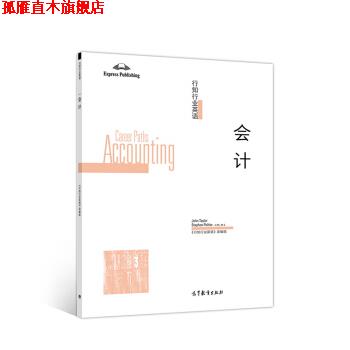 【正版书】 行知行业英语：会计 John,Taylor,Stephen,Peltier,《行知行业英语》组 高等教育出版社