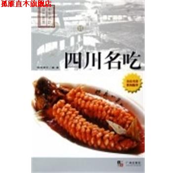 【正版书】 湖南名吃 中国名吃厨艺荟萃 欧阳甫中 广州出版社