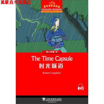 【正版书】 黑布林英语阅读:初二年级 4 时光隧道 上海外语教育出版社 编 上海外语教育出版社