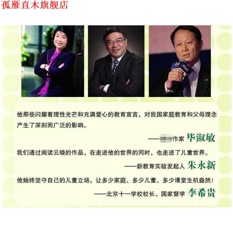 【正版书】 亲子关系决定孩子一生幸福的密码 孙云晓著 浙江文艺出版社