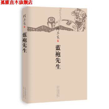 【正版书】 陈忠实:蓝袍先生 陈忠实 著 北京十月文艺出版社