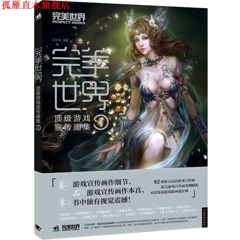 【正版书】 世界 游戏宣传画集1 吴文鹏 著 中国青年出版社