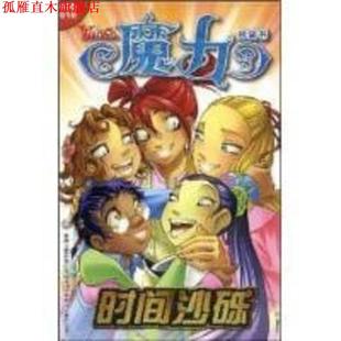 编译 社 魔力口袋书 原著 童趣出版 美国迪士尼公司 书 时间沙砾 人民邮电出版 有限公司 正版