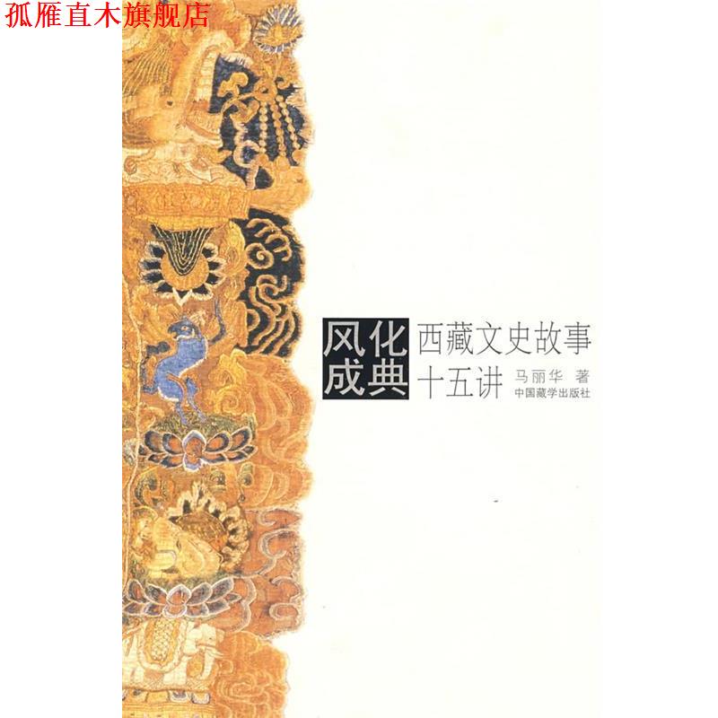 【正版书】 灾后中小学生心理疏导研究 马丽华 著 中国藏学出版社