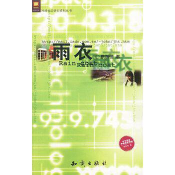 【正版书】雨衣 蔡智恒