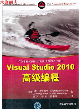 【正版书】 Visual Studio 2010编程 (美)兰多夫　等著,任鸿　等译 清华大学出版社