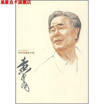 【正版书】 中国名画家全集：黄胄 李松,黄胄 河北教育出版社