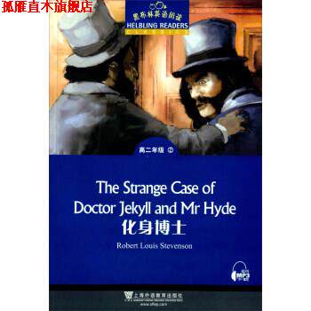 【正版书】 化身博士 上海外语教育出版社 编 上海外语教育出版社有限公司