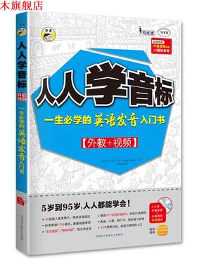 【正版书】 人人学音标:一生必学的英语发音入门书 耿小辉,VictoriaR.Jari,AshleyScripka 中国和平音像电子出版社