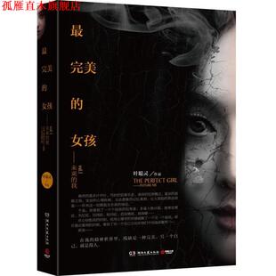 女孩 未来 我 湖南文艺出版 书 叶聪灵 社 正版